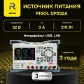 RIGOL DP932A Источник питания Госреестр СИ