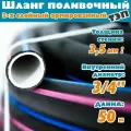 Шланг поливочный армированный трехслойный ТЭП морозостойкий от -50С до 90С, защита от УФ, 3/4, 50м, (Черный/Белый)