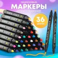 Двусторонние акриловые художественные маркеры 36 цветов на водной основе, для рисования на любых поверхностях GuangNa