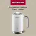 Капучинатор REDMOND MF5000, горячее и холодное вспенивание, подогрев, двойные стенки, автоотключение, 300 мл, 500 Вт