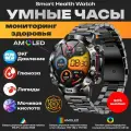 Новинка 2024г. Смарт часы экраном AMOLED и AI-диагностикой. Измерение глюкозы, липидов, ЭКГ, Metto, BCP, ИМТ и др.
