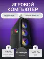Игровой компьютер (системный блок) INTEL Core 12ядер (2670v3)/RTX 4060/32GB/SSD 1000Gb/750W/WIN 10 PRO