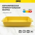 Форма для запекания и выпечки керамическая Zanussi 4 л