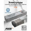 Сварочные электроды RSE S-46 2,5mm-5кг