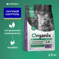 Organix Сухой корм для стерилизованных кошек с индейкой, фруктами и овощами, Sterilised 36 Turkey, 1,5 кг