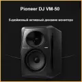 Pioneer dj VM-50 монитор стерео активный динамик / один
