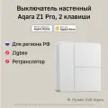 Умный выключатель Aqara Z1 Pro ZNQBKG43LM