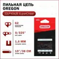 Цепь пильная OREGON 22LPX062 Оригинал 15/38см, шаг 0/325, 1,6 мм, 62 звена;
