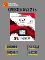 SSD диск M.2 2230 Kingston NV3 PCIe 4.0 x4 2TB