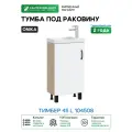 Тумба под раковину Onika Тимбер 45 L 104508 цвет Дуб сонома Белый матовый