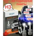 Светодиодные лампы H3 ACTIVE NIGHT 6000K