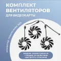 Вентилятор, кулер для видеокарт Gigabyte 960 980 1070 Ti G1 1080 Gaming, Aorus 1060 1070ti и др / 3 шт 75 мм 4 пин папа