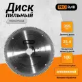 Диск пильный по металлу (алюминий) 355 мм х 25.4 мм 100Т PRORAB PR1035