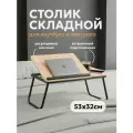 Столик для ноутбука в кровать TAKARA FLD-55, стол с регулировкой высоты, подставка для ноута
