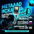 Водонепроницаемый металлоискатель Gold Hunter T90 Frogman с DD катушкой 11 и беспроводными наушниками / голд хантер фрогман т90 11
