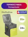 NISUS Изотермическая сумка-холодильник N-1657 (35L) NISUS PRO
