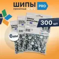 Шипы ремонтные 6мм, 300шт, для зимней резины Россвик серия PRO