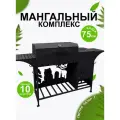 Мангальный комплекс 1