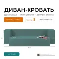 Диван-кровать Element мятный, велюр, бескаркасный диван 100х190 см