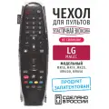 Чехол WiMAX для модели пульта LG Magic, эластичная экокожа