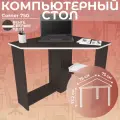 Стол письменный для школьника, компьютерный, угловой с полками Corner 750 Венге/Белый, 75*75 см