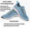 Кроссовки ортопедические 65-203-3