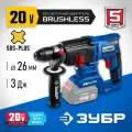 ЗУБР 20В бесщеточный, без АКБ, в коробке, перфоратор PB-260 Профессионал