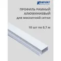 Профиль для москитной сетки Рамный алюминиевый белый 0,7 м 10 шт