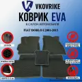 Коврики Для Fiat Doblo I 2001-2015