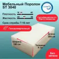 Поролон ST 3040 лист 50x1800x2000мм повышенной жесткости, прочный эластичный пенополиуретан 1,8 на 2 метрадля диванных подушек толщиной 5 см
