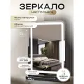 Зеркало настольное ETOILE CELESTE, с подсветкой, сенсорное управление, для макияжа, 50x40 см