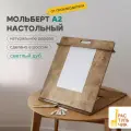 Мольберт для рисования А2 от Растульчик, настольный, с регулировкой наклона, светлый дуб