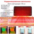 Пояс красного света ближнего инфракрасного диапазона 660 nm и 850 nm, 120шт LED, используется для красоты кожи и нагрева для уменьшения количества жира