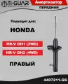 Амортизатор передний правый на HONDA HR-V GH1 (2WD), GH2 (4WD) (кросс KYB 334243)