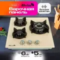 Газовая варочная панель ELTRONIC 33-11, 3 конфорки, электроподжиг, белый теплый цвет