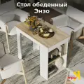Стол кухонный FRENT Энзо, с полкой, с ящиком, прямоугольный, ЛДСП, дуб сонома