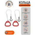 Кольца Barfits для детей треугольные, нагрузка до 100 килограмм