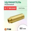Удлинитель Tim ВН 1, 80 мм, латунь