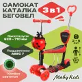 Самокат детский трехколесный Moby Kids Божья коровка 3 в 1, святящиеся колеса, красный