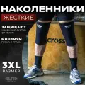 Неопреновые наколенники