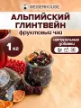 Черный листовой чай WEISERHOUSE Альпийский глинтвейн фруктовый, 1кг