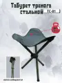 Табурет Тренога новый горизонт сталь ТС-01