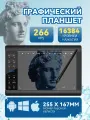 Графический планшет 255*167mm. ручка для рисования с 16384 уровнями.266 PPS