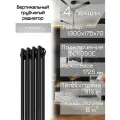 Вертикальный трубчатый стальной радиатор с боковым подключением. 4 секции, черный
