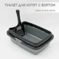 Лоток для котят DD Style, черно-серебристого цвета, с бортиком и лопаткой, полипропилен