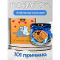 Подарок мужчине / парню / мужу / банка с признаниями в любви