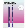Pupa / Набор 2шт Карандаш для век Multiplay тон 05 Фиолетовый 1,2 г