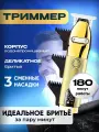 Профессиональный триммер для волос бороды и усов