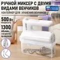 Миксер ручной LUMME LU-MX1880B белый жемчуг миксер без чаши