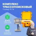 Сталкер 75-14 Комплекс трассопоисковый (Li-Ion) Радио-Сервис